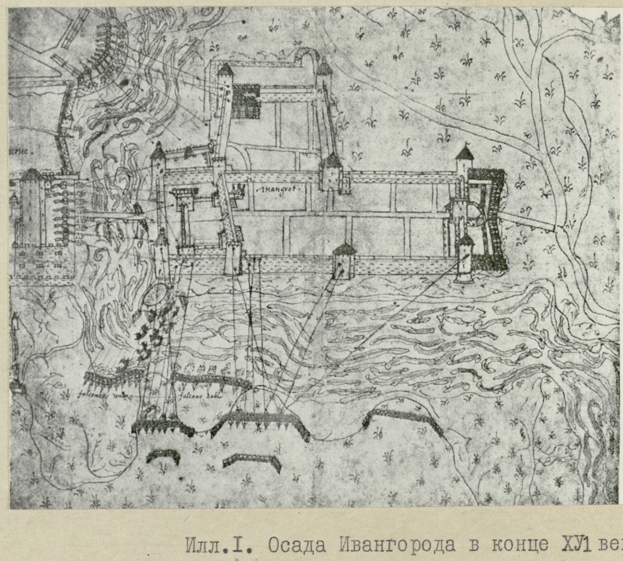 План осады ивангородской крепости в 1617 году. 